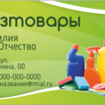 Визитка 2, раздел "Торговые организации", тираж 96 шт.