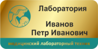 Бейдж раздел Медицинские №25