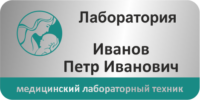 Бейдж раздел Медицинские №26