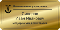 Бейдж раздел Медицинские №29