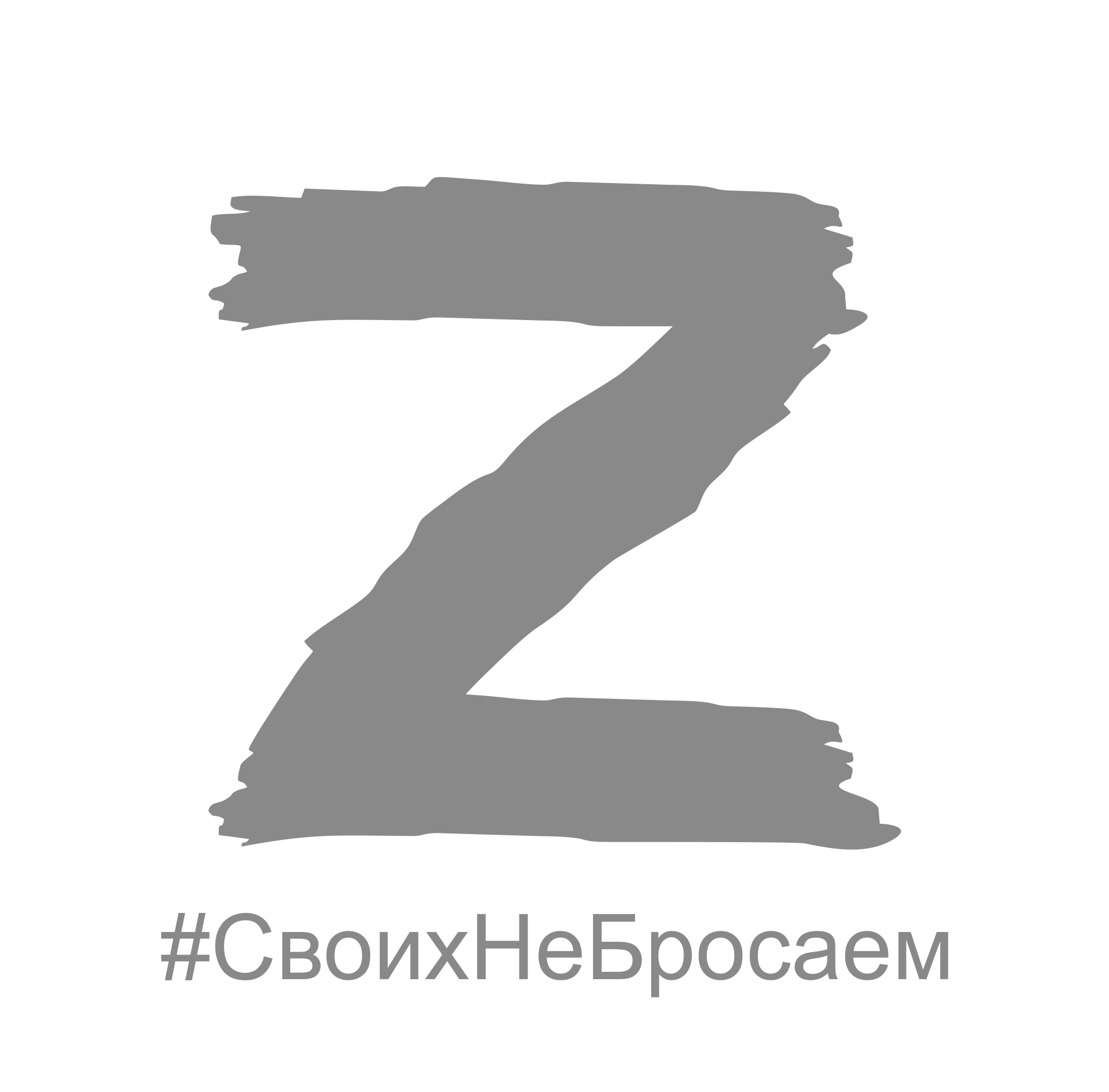 Za. Эмблема z. Символика с буквой z. Буква z на прозрачном фоне. Знак z наклейка.