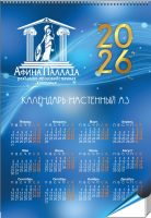 Настенный календарь перекидной