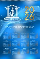 Настенный календарь